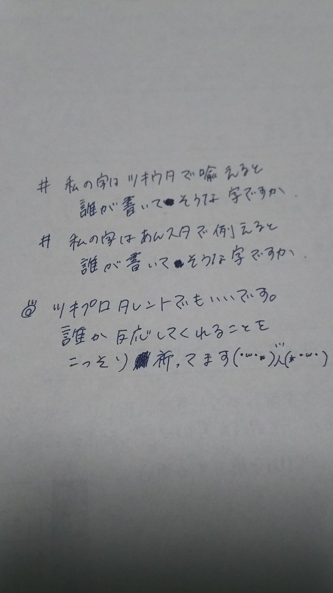 リュカ 私の字はツキウタで例えると誰が書いてそうな字ですか 私の字はあんスタで例えると誰が書いてそうな字ですか すっごく流行遅れだけどそっと置いておきます 字を間違えた上にたとえるって漢字違うっていう この際なんでもいいやリプ リュカ 私の字はツキウタで例えると誰が書いてそうな字ですか 私の字はあんスタで例えると誰が書いてそうな字ですか すっごく流行遅れだけどそっと置いておきます 字を間違えた上にたとえるって漢字違うっていう この際なんでもいいやリプ