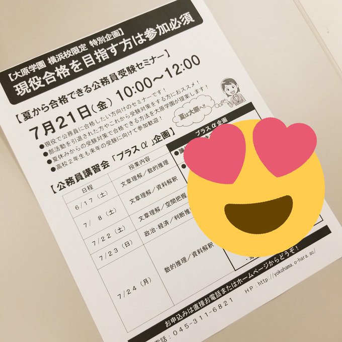 大原学園 横浜校 公式 Yokohama Oohara 17年06月 Page 2 Twilog