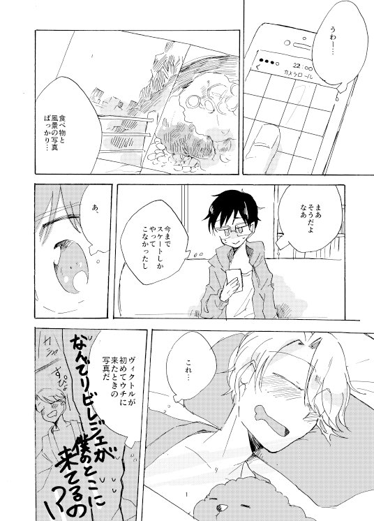 写真の話 【ヴィク勇】 