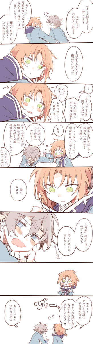 美花鈴蘭 わたしも大好きネタがしたかった セナの好きとおれの好き すごい糖分高い 微腐