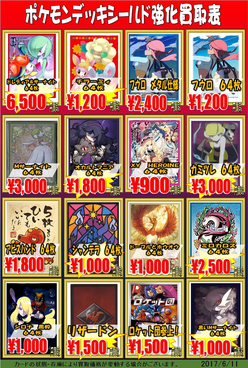 ホビーステーション 秋葉原ラジオ会館1f 秋葉原駅前2f ポケモンデッキシールド買取情報 アローラ 強化買取表を更新致しました ご売却の予定がございましたら是非秋葉原駅前店までお持ち寄り下さい ウルトラサンムーンの追加要素ってなんでしょう