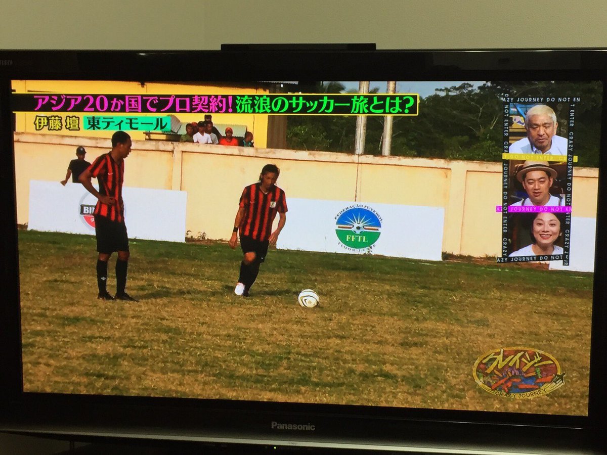 Timofee 東ティモールのプロサッカー選手の伊藤壇さんがクレイジージャーニーに出演されていました Timofee運営メンバーが現地でお会いした方です 様々な国でのエピソードがここに載っています T Co In9vddivou Timofee 東ティモール 拡散 Timofee 東ティモールのプロサッカー選手の伊藤壇さんがクレイジージャーニーに出演されていました Timofee運営メンバーが現地でお会いした方です 様々な国でのエピソードがここに載っています T Co In9vddivou Timofee 東ティモール 拡散