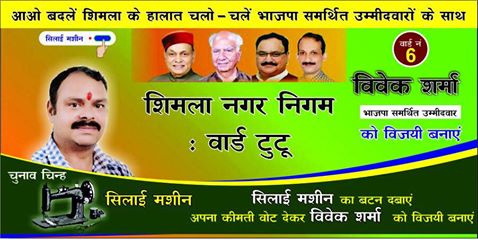RaviRRana's tweet photo. #SupportGoodCandidates #MCShimla https://t.co/RQgmfj8gas