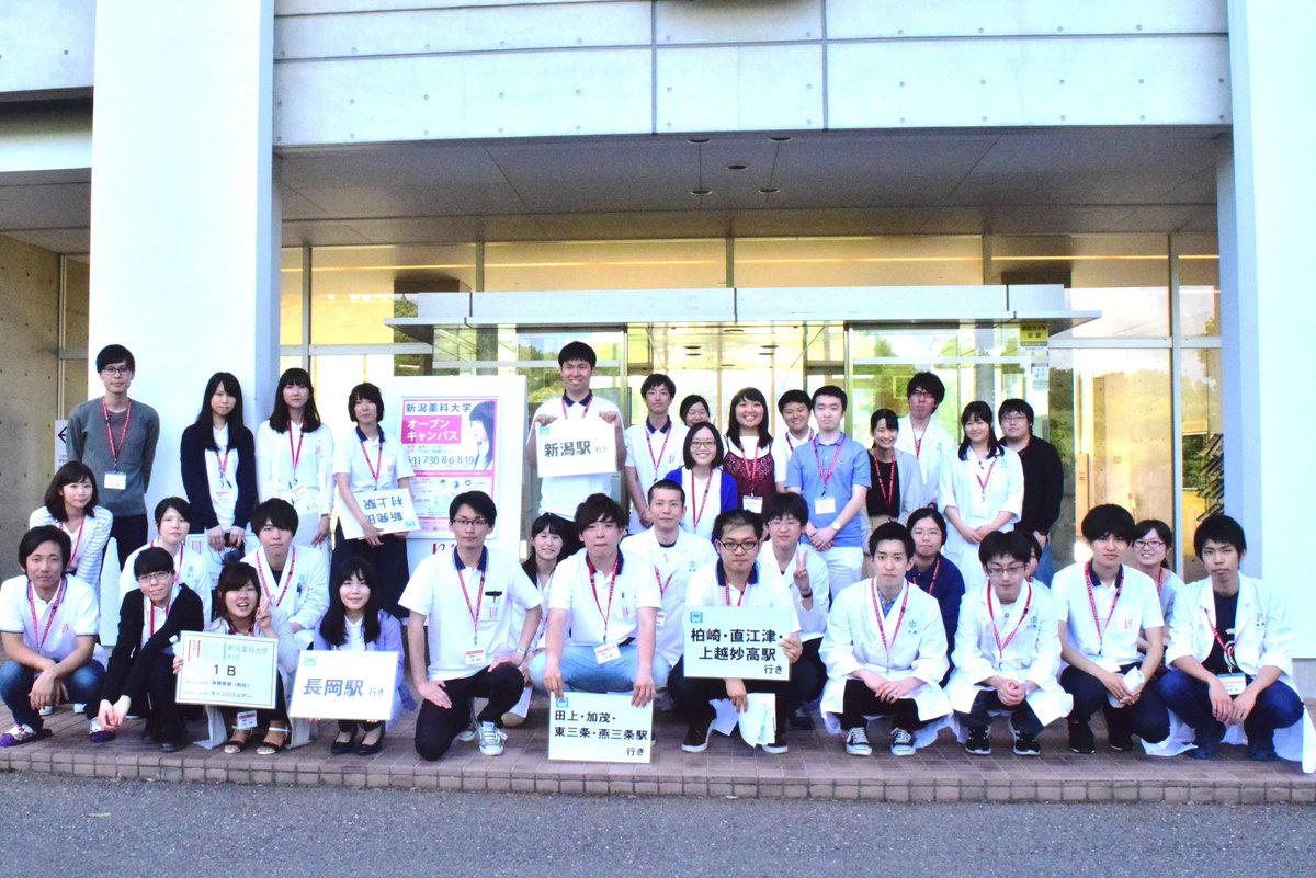 新潟薬科大学 オープンキャンパスにご参加いただきました皆様 ありがとうございました 楽しんでいただけましたでしょうか オープンキャンパスは 今後 7 30 日 8 6 日 8 19 土 と3日間開催いたします 多くの皆さんのご来学をお待ちしております 新潟薬科大学 オープンキャンパスにご参加いただきました皆様 ありがとうございました 楽しんでいただけましたでしょうか オープンキャンパスは 今後 7 30 日 8 6 日 8 19 土 と3日間開催いたします 多くの皆さんのご来学をお待ちしております
