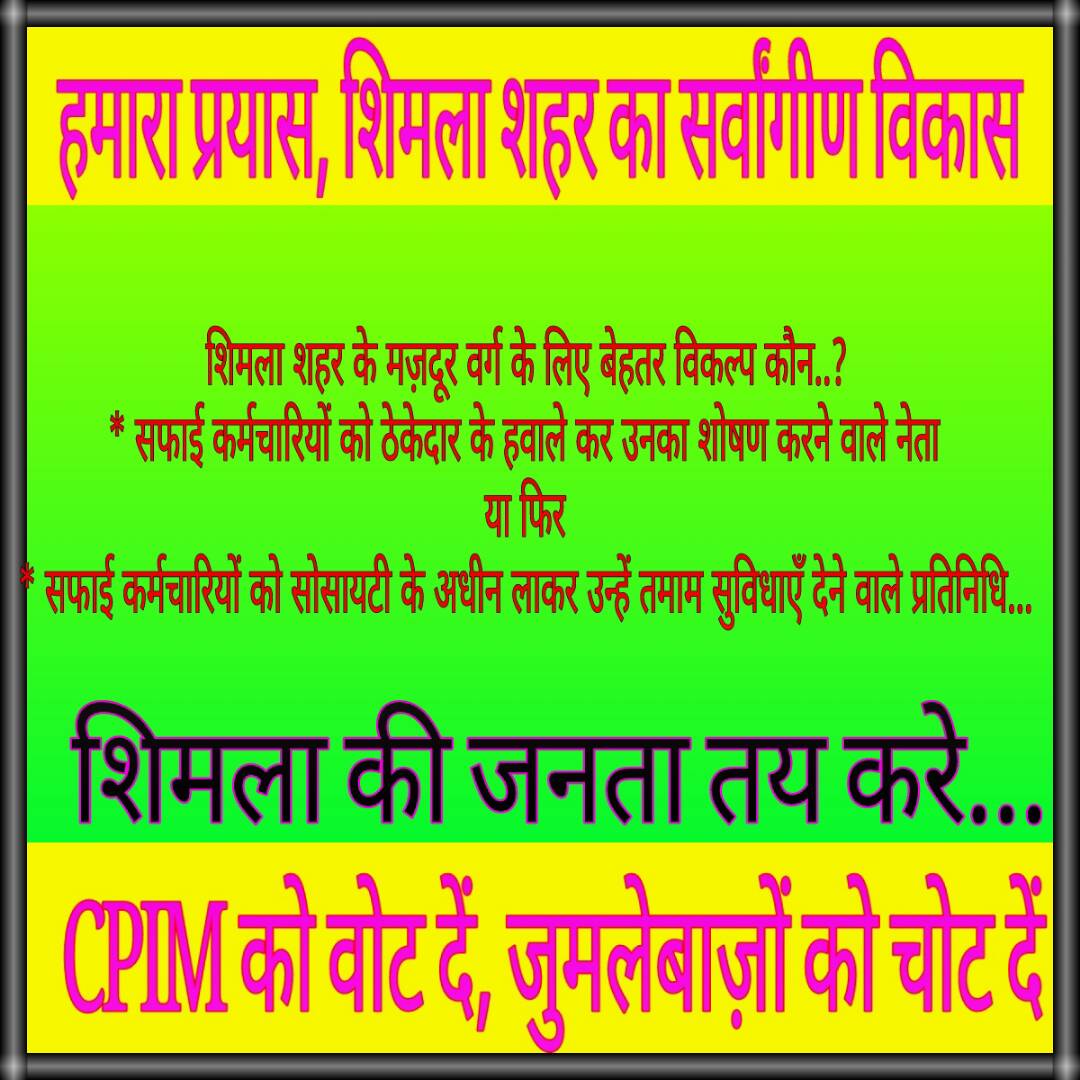 cpim_hp's tweet photo. #SMCElection2017  #cpim4shimla https://t.co/E5tu8uWqPj