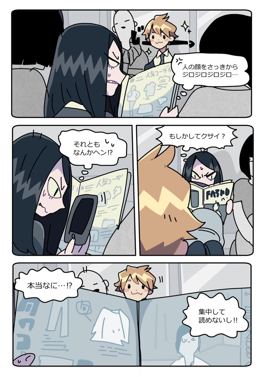 視線②  #創作男女 
