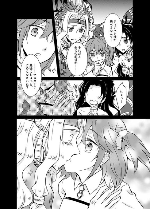 7章バレ ※ケツァぐだ 