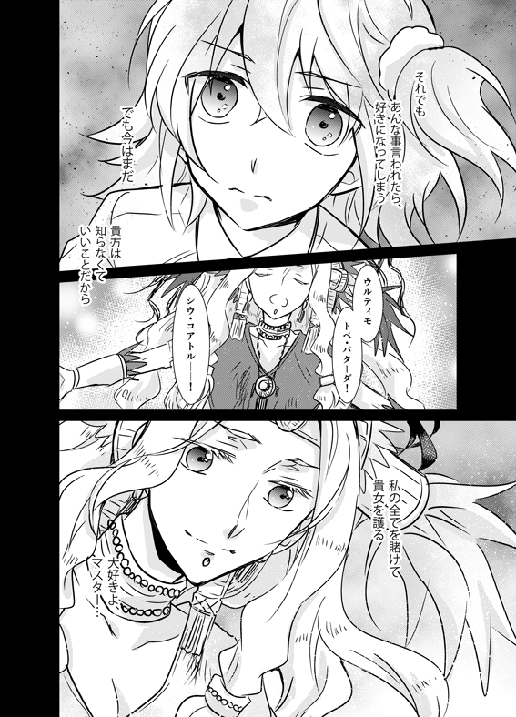 7章バレ ※ケツァぐだ 