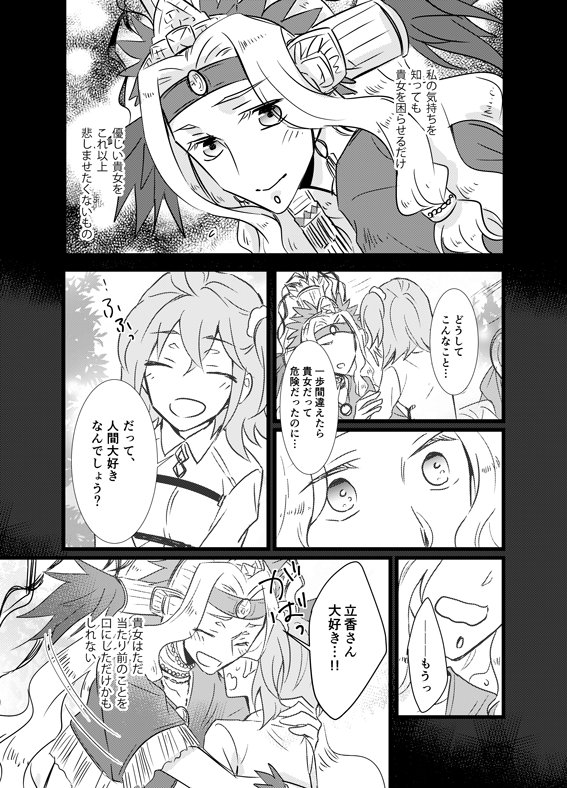 7章バレ ※ケツァぐだ 