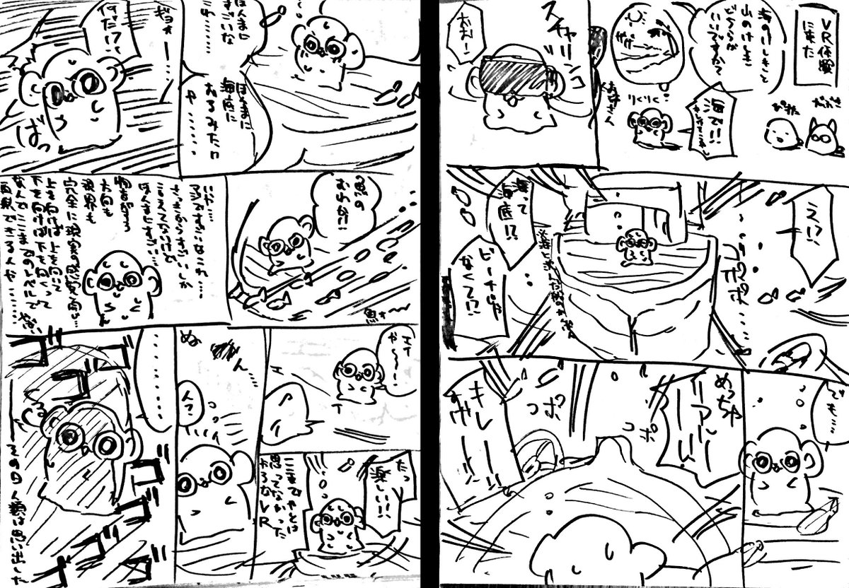いまさらすぎるVR体験レポ漫画です 