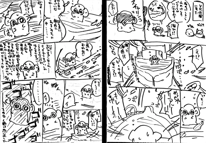 いまさらすぎるVR体験レポ漫画です 