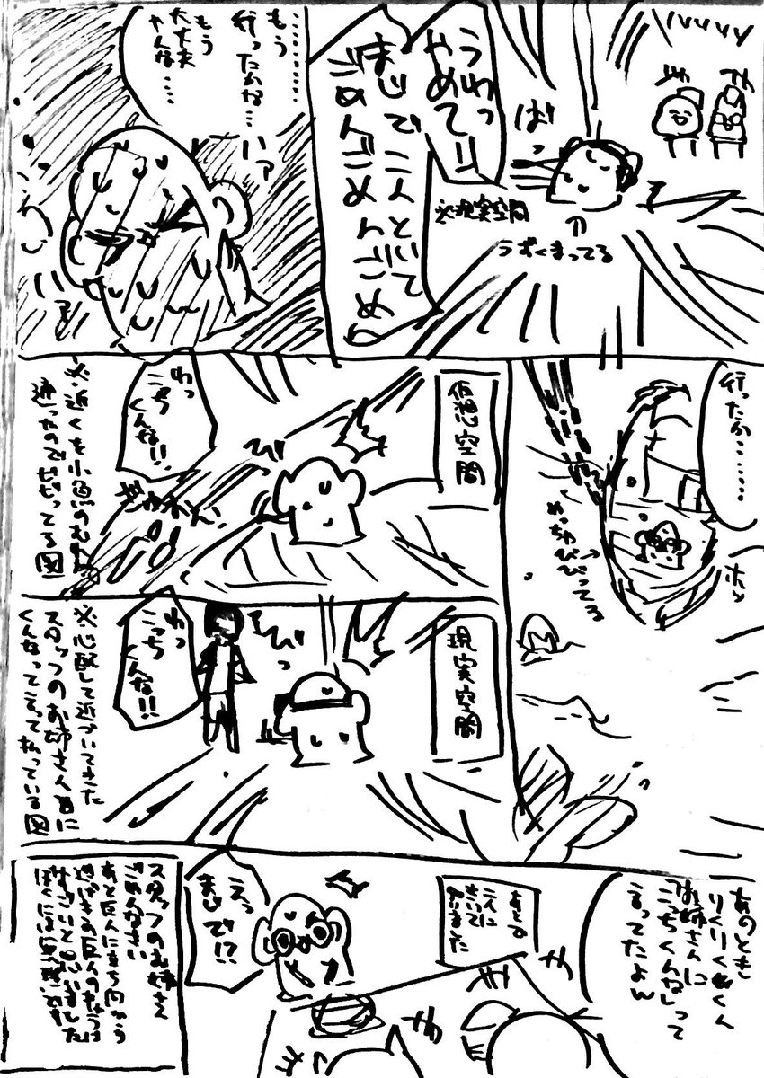 いまさらすぎるVR体験レポ漫画です 