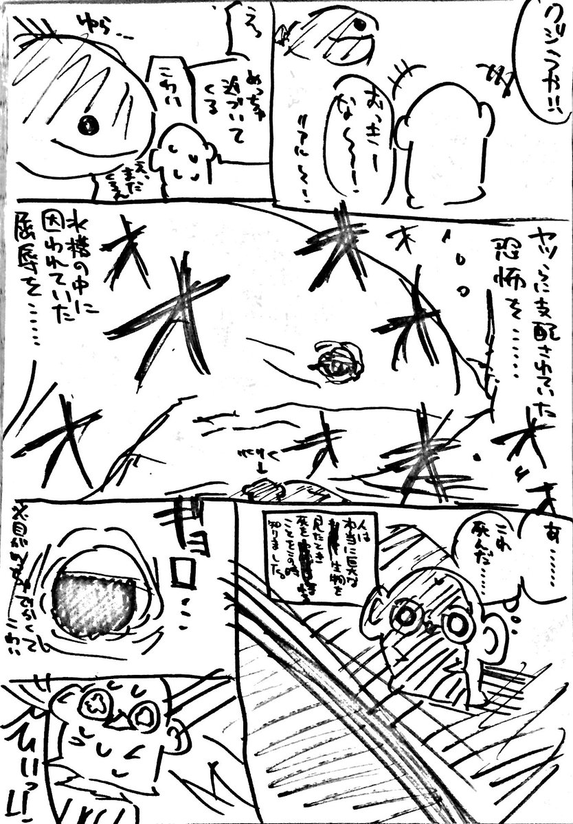 いまさらすぎるVR体験レポ漫画です 