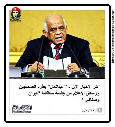 "عبدالعال" يطرد الصحفيين ووسائل الإعلام من جلسة مناقشة "تيران وصنافير"