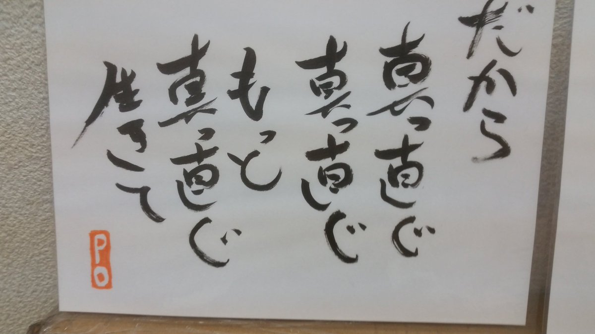 輪宝 ポー U Tvitteri 名言 長渕剛 詩集 言霊 今しかない みんな大切 命 筆文字 言葉の魔術師 大和魂 兄貴