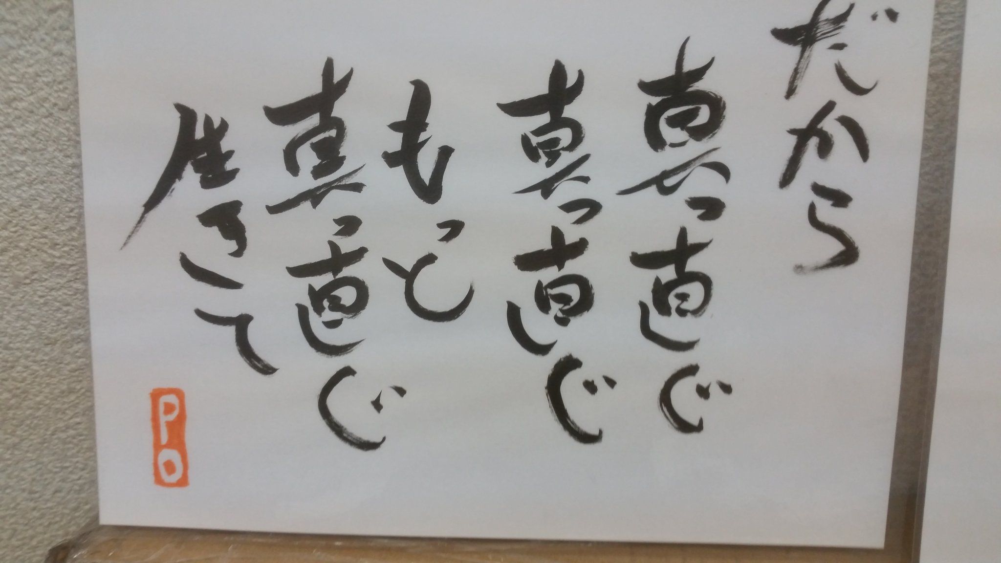 輪宝 ポー 名言 長渕剛 詩集 言霊 今しかない みんな大切 命 筆文字 言葉の魔術師 大和魂 兄貴 T Co Eabkqsys Twitter