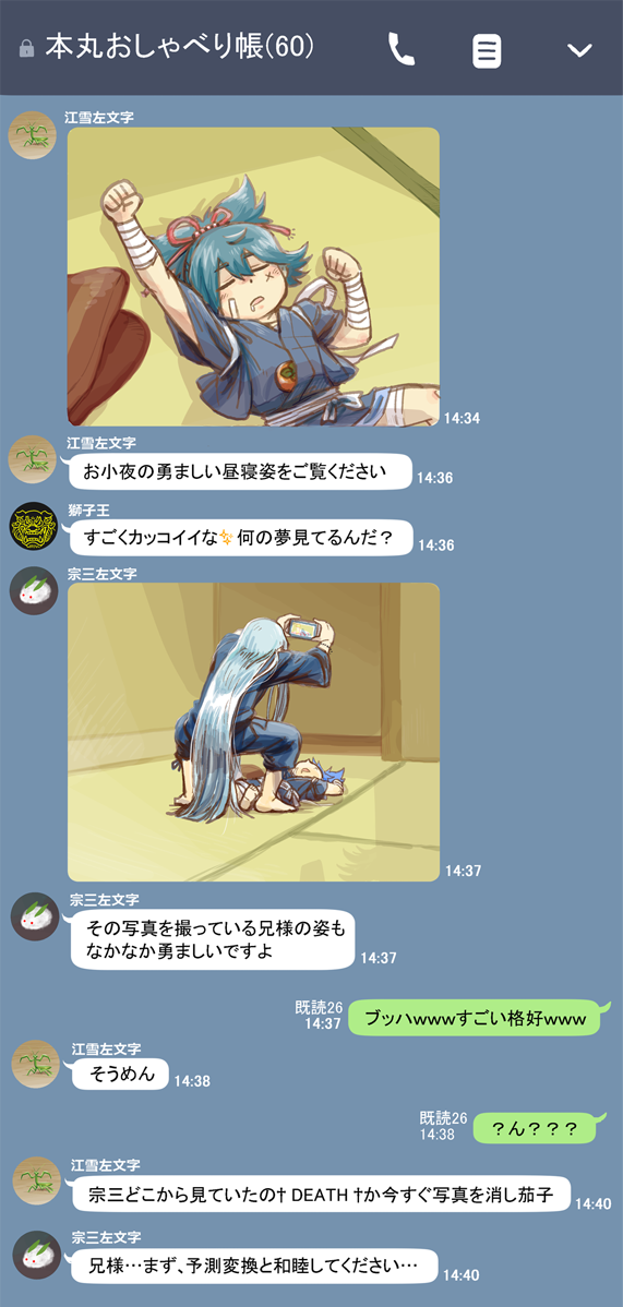 さめおか בטוויטר ある日の加州さんのline画面 加州 夢中で撮影してるうちに面白い格好になっちゃう人いるよねー さめおか בטוויטר ある日の加州さんのline画面 加州 夢中で撮影してるうちに面白い格好になっちゃう人いるよねー