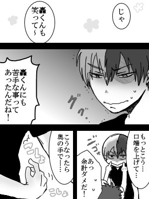 デクくんもくすぐりには弱いといい^^
お題は「恋人の日」
#轟出版深夜のお絵描き一本勝負 