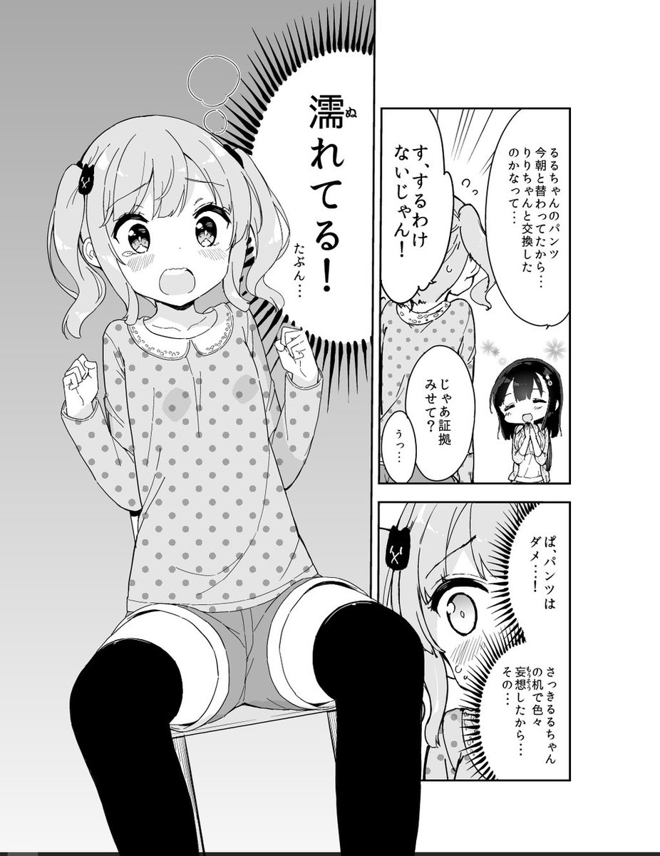 ゆず 牛乳のみお先生の このシーンのパンツが見たい企画 Twitterに載せるのもご自由にとの事だったので まさか当たるとは思わなかったww ありがとうございます 女子小学生はじめました T Co C4bk6z2eu0 Twitter