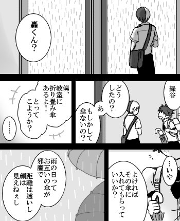 本当は先週のワンドロで描く予定だった雨の日轟出…
ストレートしか投げれない轟くんと振り回されるデクくんがセットで好き…( ˘ ///˘) 