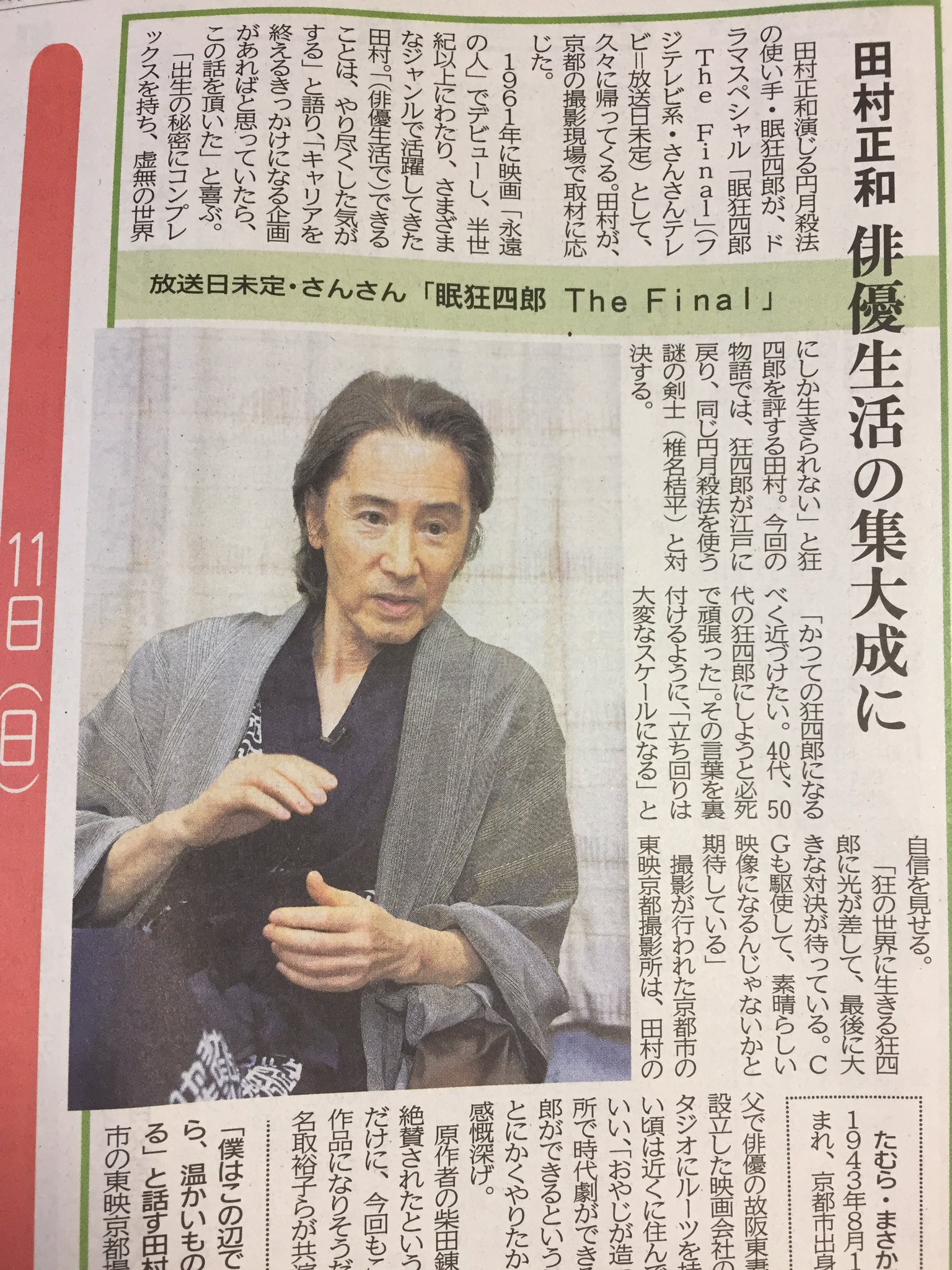 しょうちやん در توییتر 眠狂四郎 田村正和 最近見かけないけど変わってないですね 新撰組の土方さん役でもみてみたい感じ しょうちやん در توییتر 眠狂四郎 田村正和 最近見かけないけど変わってないですね 新撰組の土方さん役でもみてみたい感じ