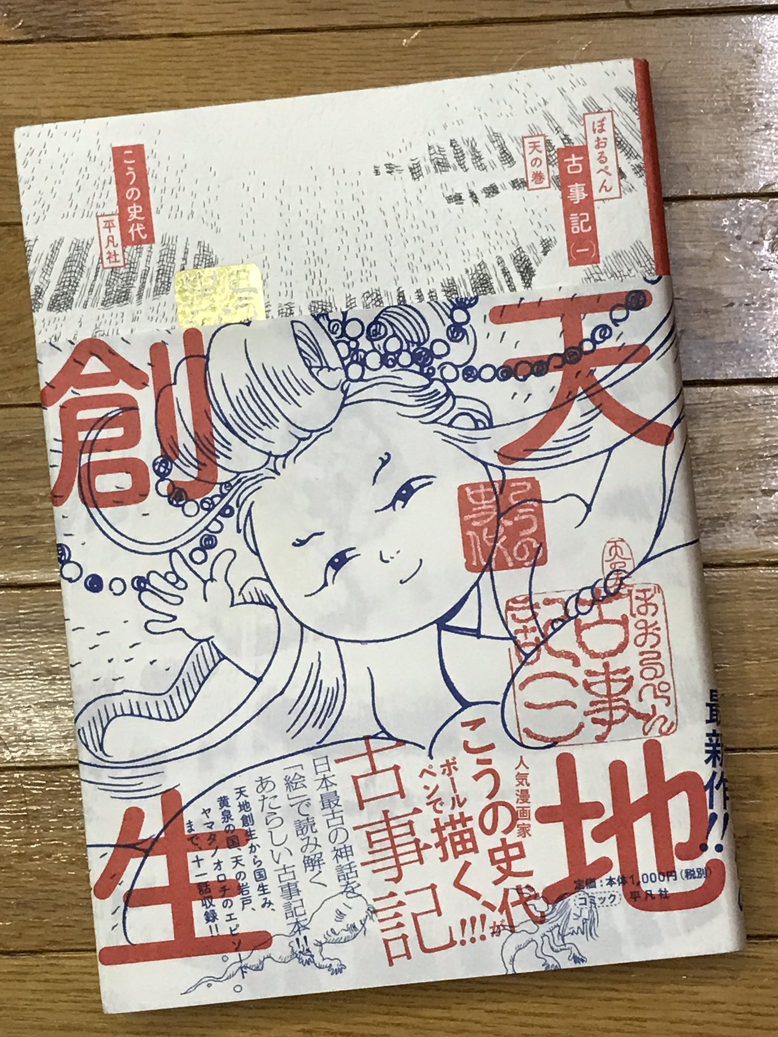 M V Twitter こうの史代 ぼおるぺん古事記 平凡社 全三巻 M V Twitter こうの史代 ぼおるぺん古事記 平凡社 全三巻