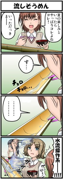 水流操作系 #railgun 