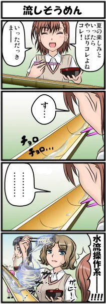 水流操作系 #railgun 