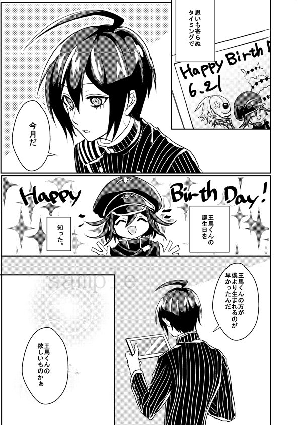 2冊目原稿できました!!王馬の誕生日お祝いのハッピー王最全年齢です不備がなければあります!どうぞよろしくお願いします! 