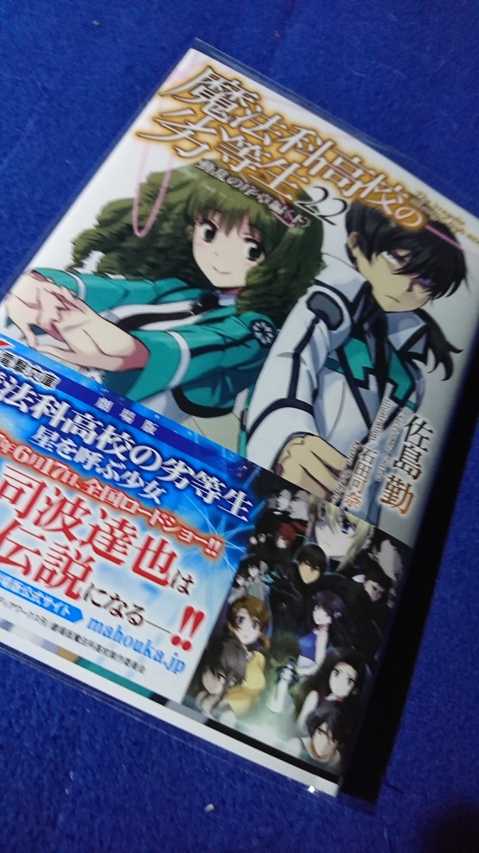 さすがです お兄様 車がバスに向かってくる事故は 魔法科高校の劣等生 で既に登場していた お兄様がバスに同乗していれば あのシーンを思い浮かべた人は多い Togetter