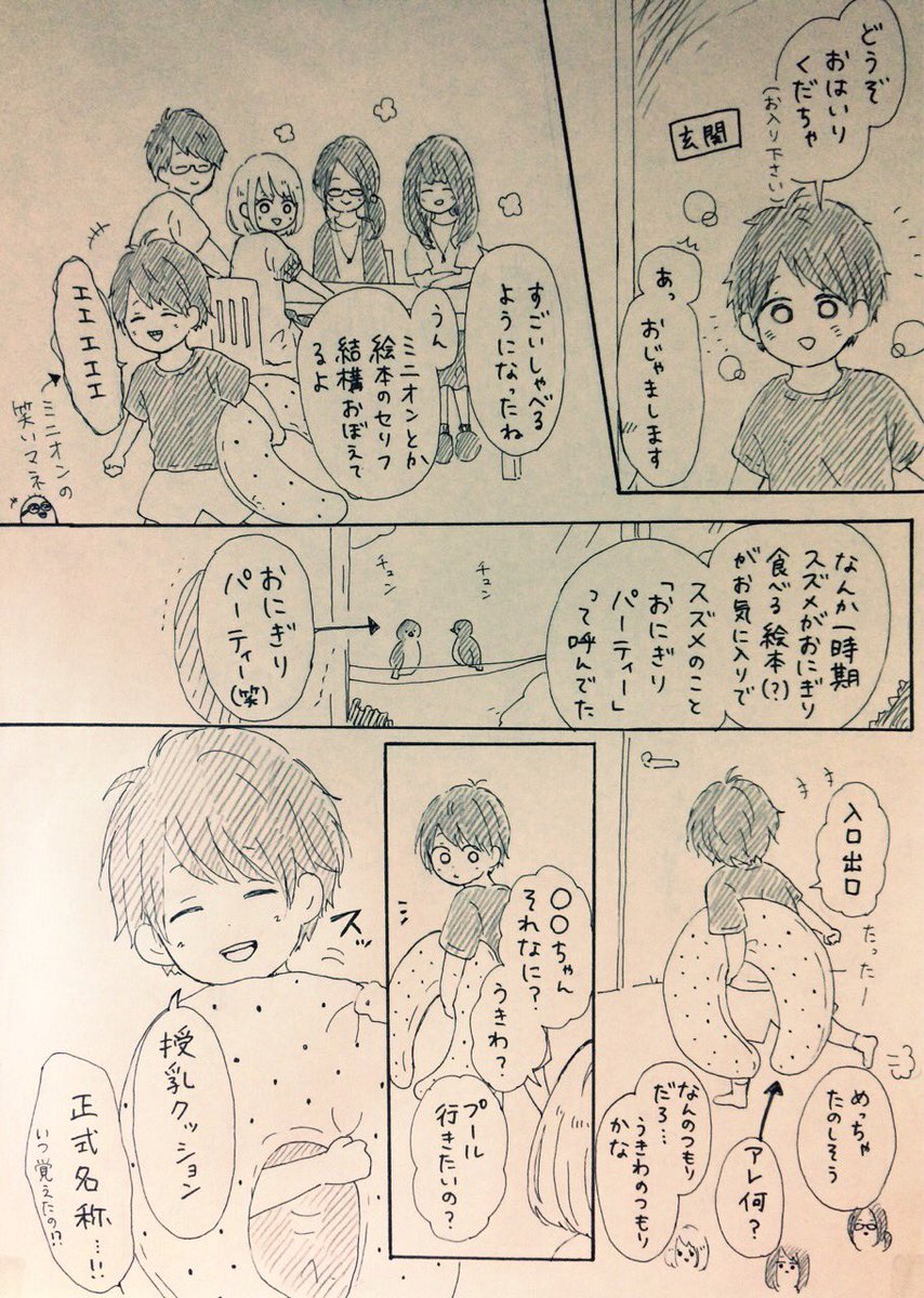 友達の子供ちゃん(2歳) 言葉の覚えざかりでかわいかったです 