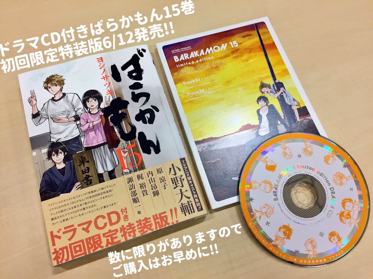 小野dのニュース Barakamon Vol 15 Is Out Today Along With Drama Cd Regular And Limited Edition 小野大輔 ばらかもん