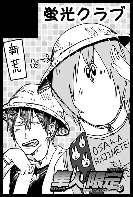 隼人限定申し込みました〜!😌
pixivに載せてる新荒オメガバース描き直し+続きを無配予定です!
関西のイベント初めてなので楽しみです〜✨🙋 