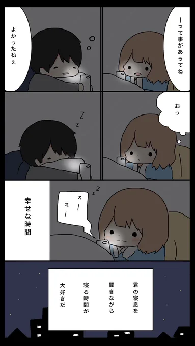 寝落ち通話 