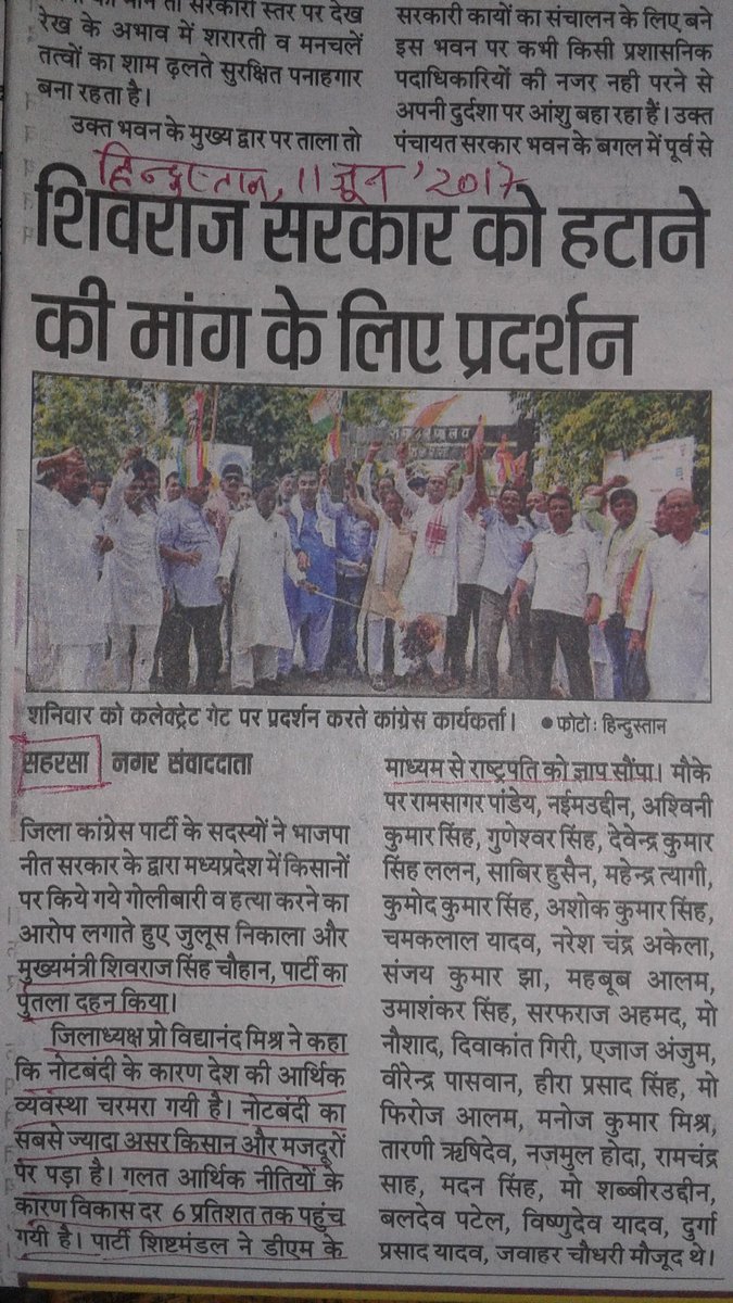 VidyaNandMishr8's tweet photo. सहरसामें शव राजके दाहसंस्कार की अखबारी रपट
राय #DeMonetisation led #FarmersFaceBullets warned by @OfficeOfRG @DrCPJoshiFans1 @vidyarthee https://t.co/XsRvNP8phL