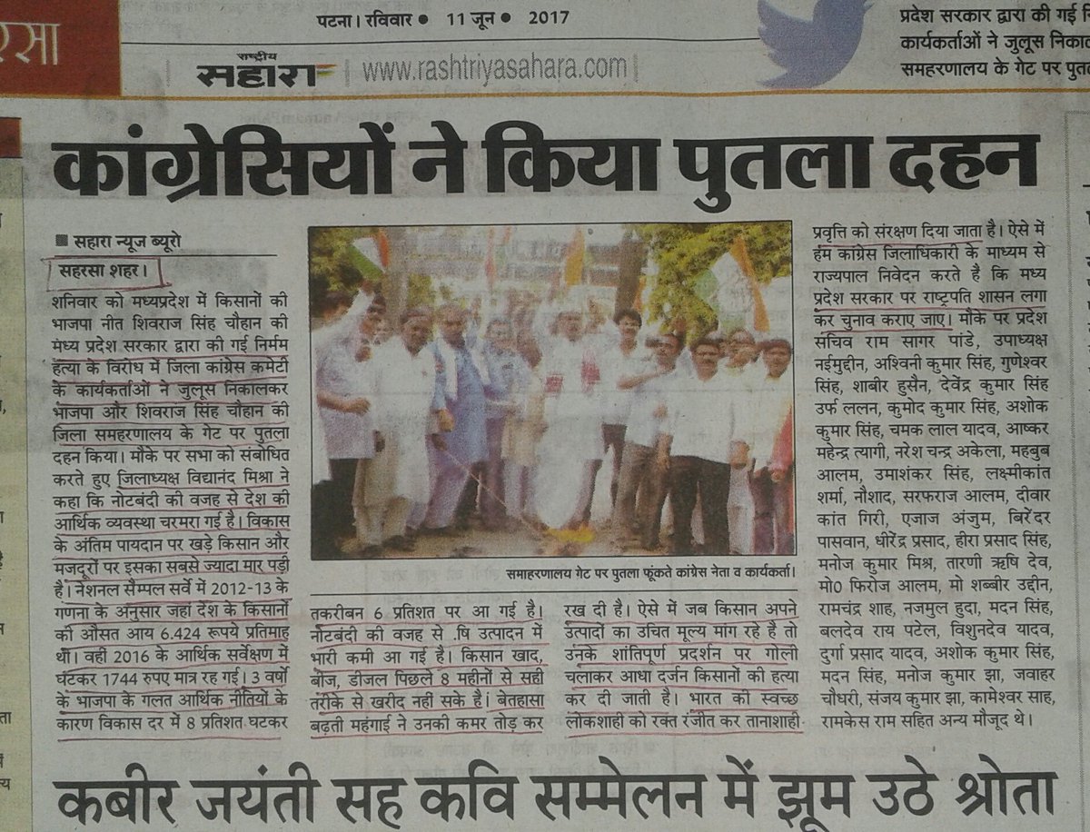 VidyaNandMishr8's tweet photo. सहरसामें शव राजके दाहसंस्कार की अखबारी रपट
राय #DeMonetisation led #FarmersFaceBullets warned by @OfficeOfRG @DrCPJoshiFans1 @vidyarthee https://t.co/XsRvNP8phL