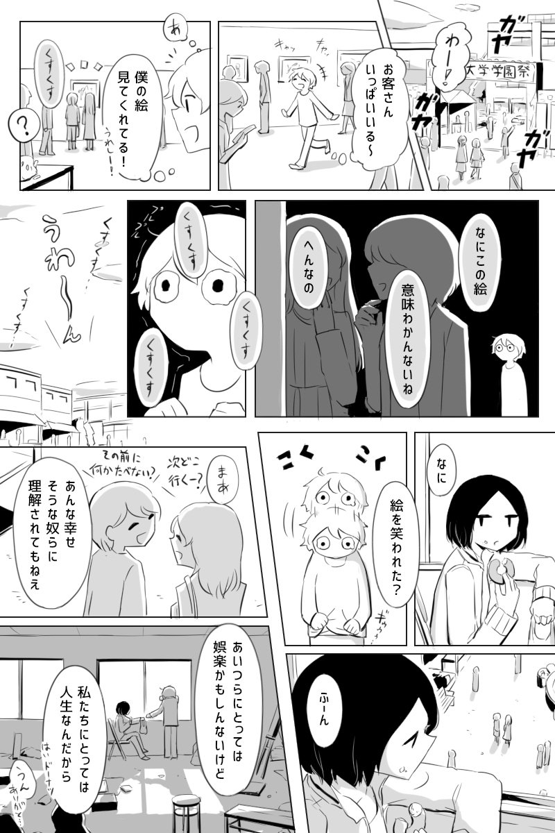 絵に描いたような人生 