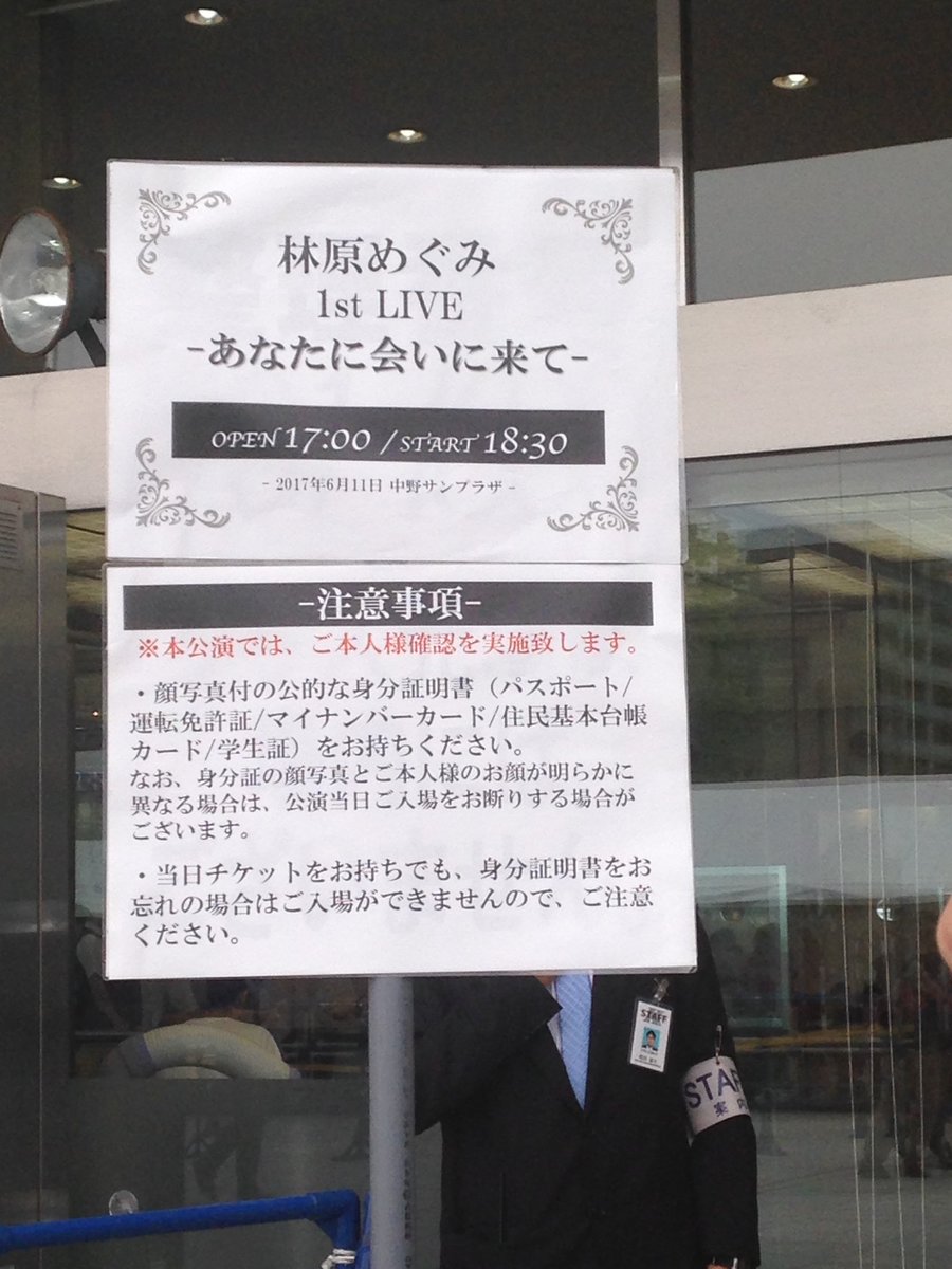 林原めぐみファーストライブ