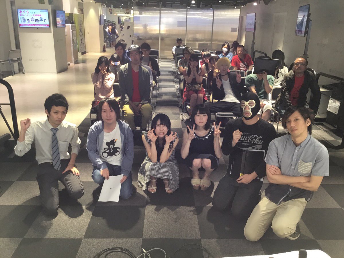 ニコニコ本社 Twitter પર イベント終了 おぐら 高田健志 横山みどり むらまこ 関慎吾 茂木こなつによるネット恋愛ワークショップ が終了いたしました ご来場いただいた皆様 ありがとうございました これで君もネット恋愛マスター T Co