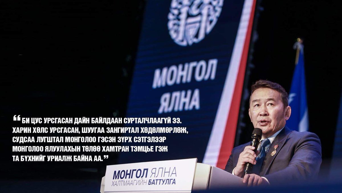 BattulgaKh's tweet photo. Хүчирхэг Монголын төлөө... 🇲🇳💯🇲🇳 https://t.co/WfgTNOUYXX