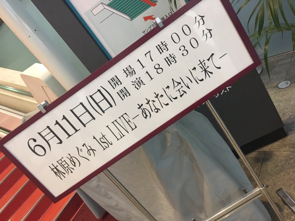 林原めぐみ 1st LIVE -あなたに会いに来て-