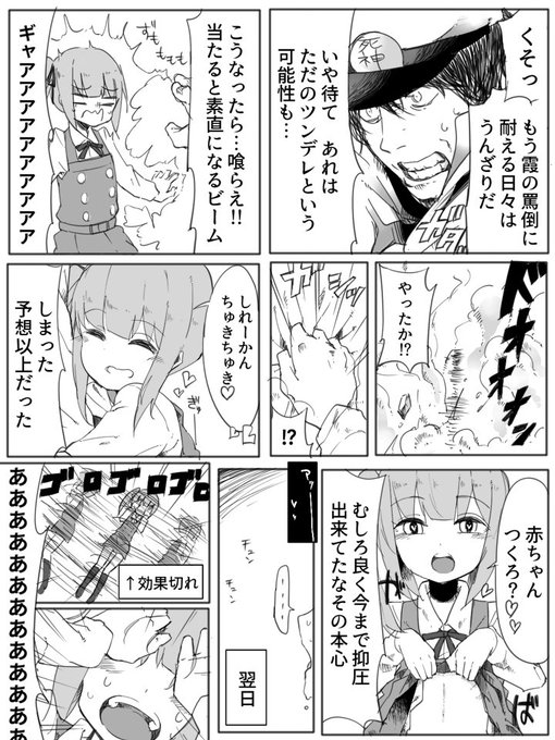 霞を素直にさせてみた 