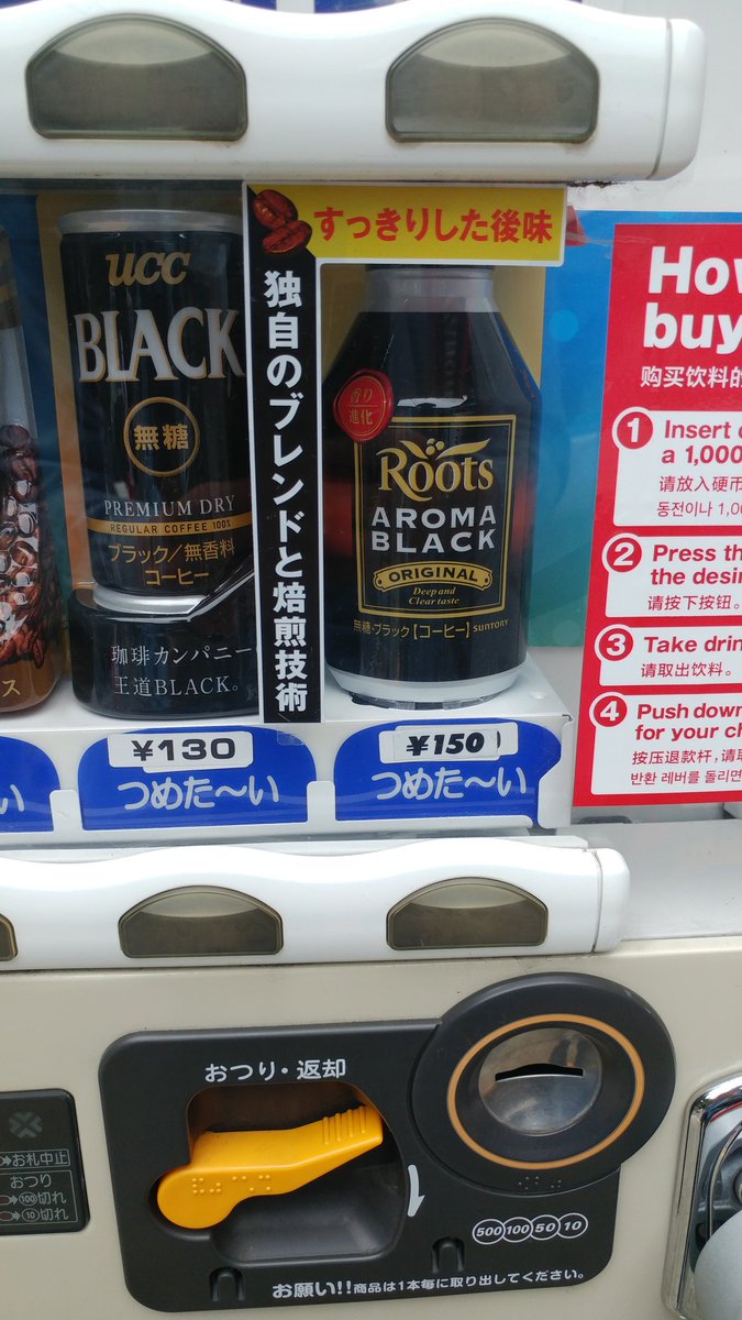 ムートン 缶コーヒー垢 Auf Twitter サントリー版 Roots アロマブラック は自販機でも販売開始になったようですね 缶コーヒー