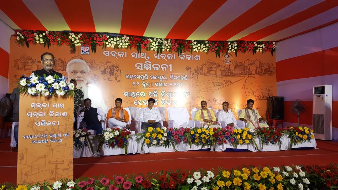 गंजाम जिला, ओडिशा के बड़खेमुंडी हाई स्कूल, दिगपहंडी में आयोजित "सबका साथ, सबका विकास सम्मेलन" को संबोधित करते हुए। #SabkaSaathSabkaVikas