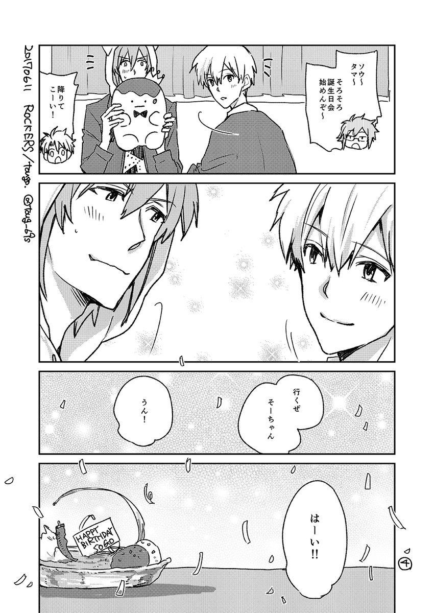 今日の無配ペーパーでした。めっちゃ遅くなったけどそーちゃんお誕生日おめでとうでした!!
(※そーちゃん誕生日日和ラビチャ4話後、って書いたけど間違いで3話でした) 