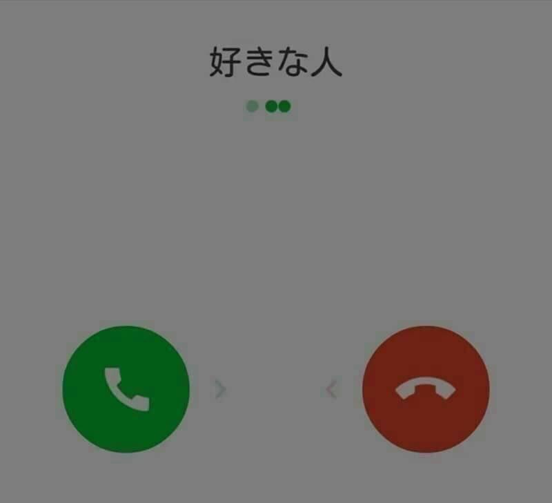 片恋 Auf Twitter 好きな人から電話かかってきたら でる人rt