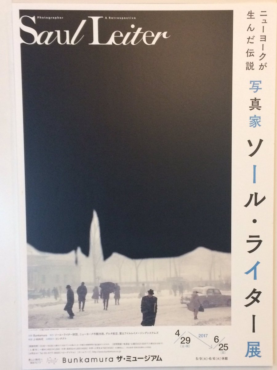 べっくや ちひろ 世界というか都市の見方がちょっと変わるような写真展でした ちなみに ソール ライターの写真が表紙になっているポール オースターの小説 オラクルナイト もめちゃめちゃおもしろいのでオススメです T Co Beveo6ct0w