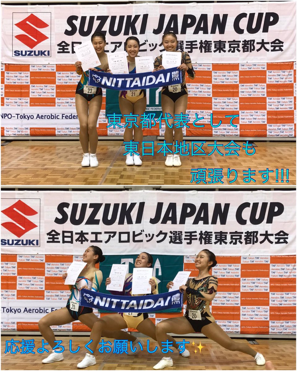 本日全日本エアロビック選手権東京都大会が行われ、同好会からは3名