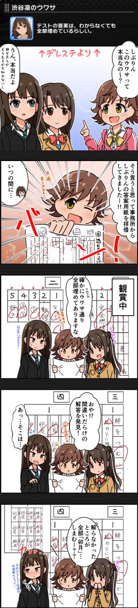 しぶりんのウワサを解明! 