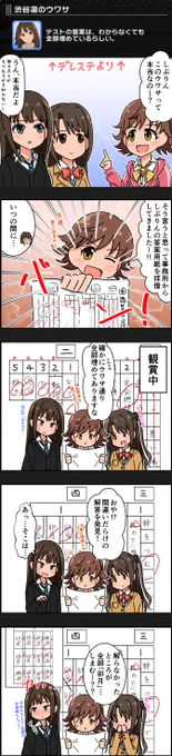 しぶりんのウワサを解明! 
